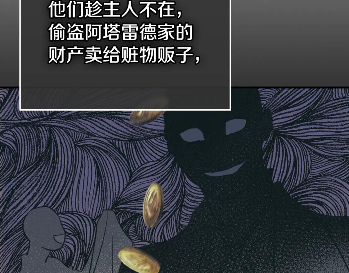 她与野兽结局漫画,第110话 反转2图