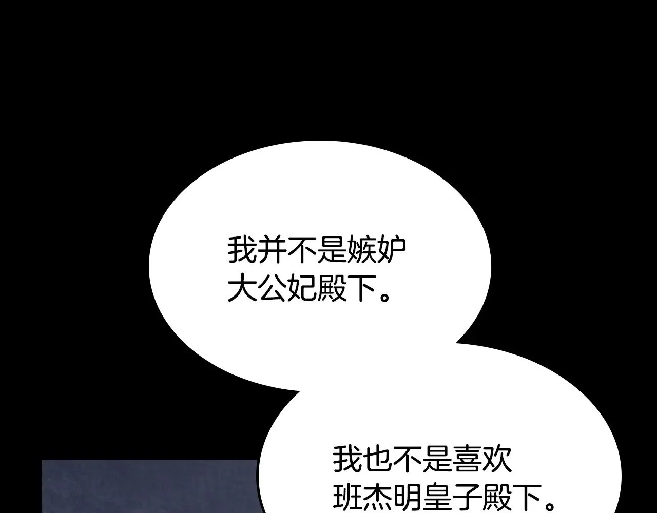 她与野兽结局漫画,第149话 雪地意外2图