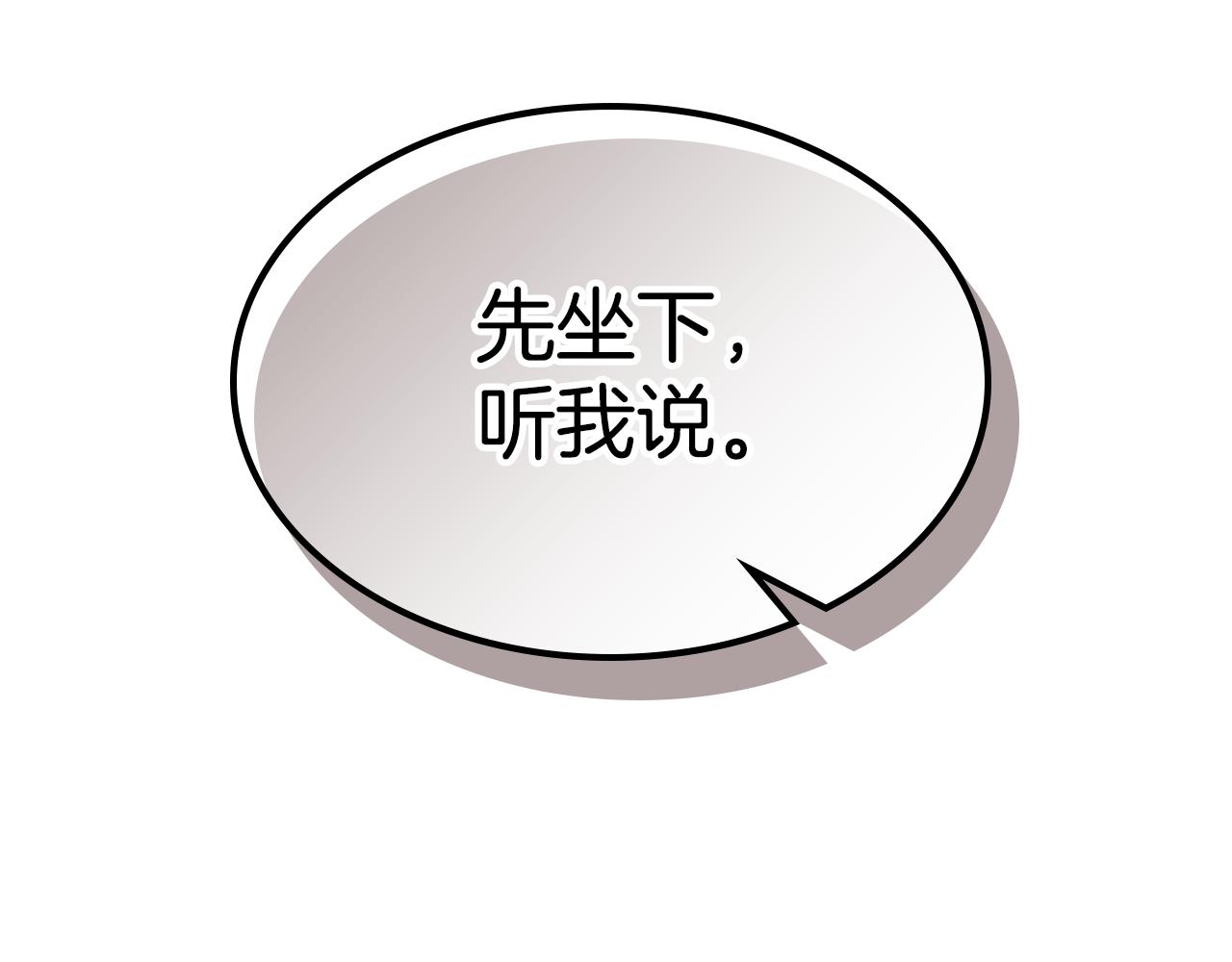 她与野兽结局漫画,第97话 闹别扭的大公1图