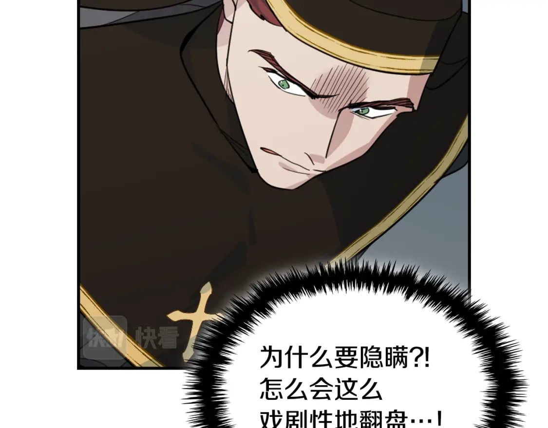 她与野兽结局漫画,第110话 反转2图
