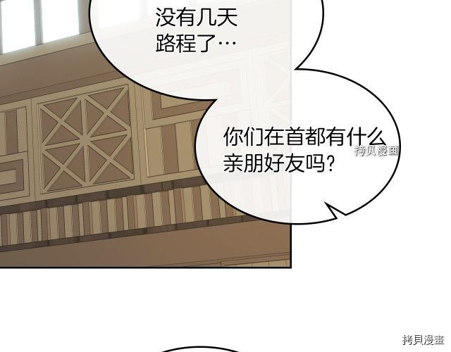 她与野兽结局漫画,第64话 孽缘也是缘2图