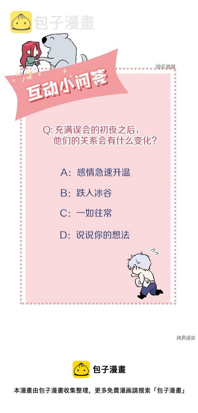 她与野兽结局漫画,第78话 酒醉的那一夜2图