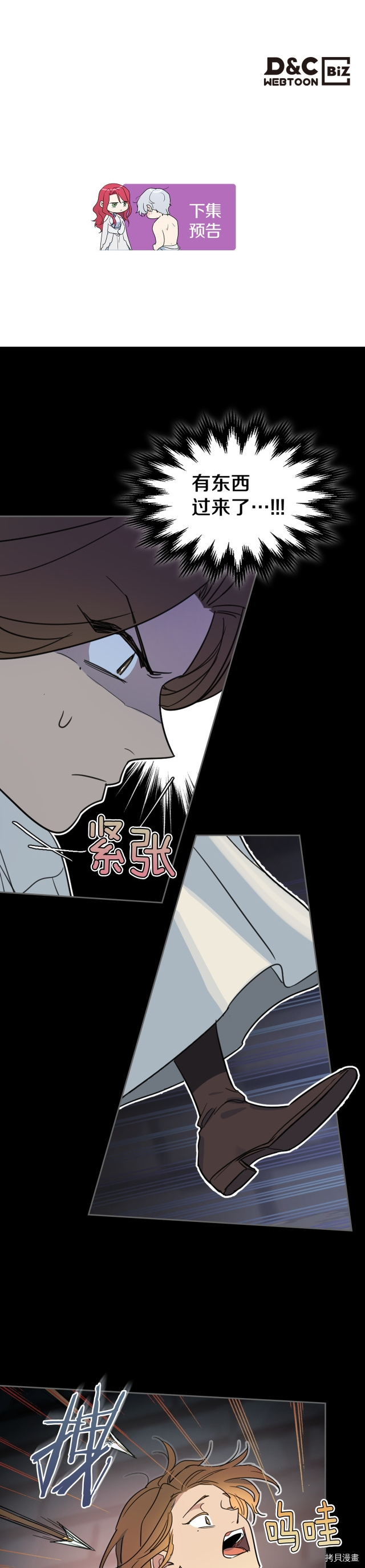 她与野兽结局漫画,第74话 继承者杯2图