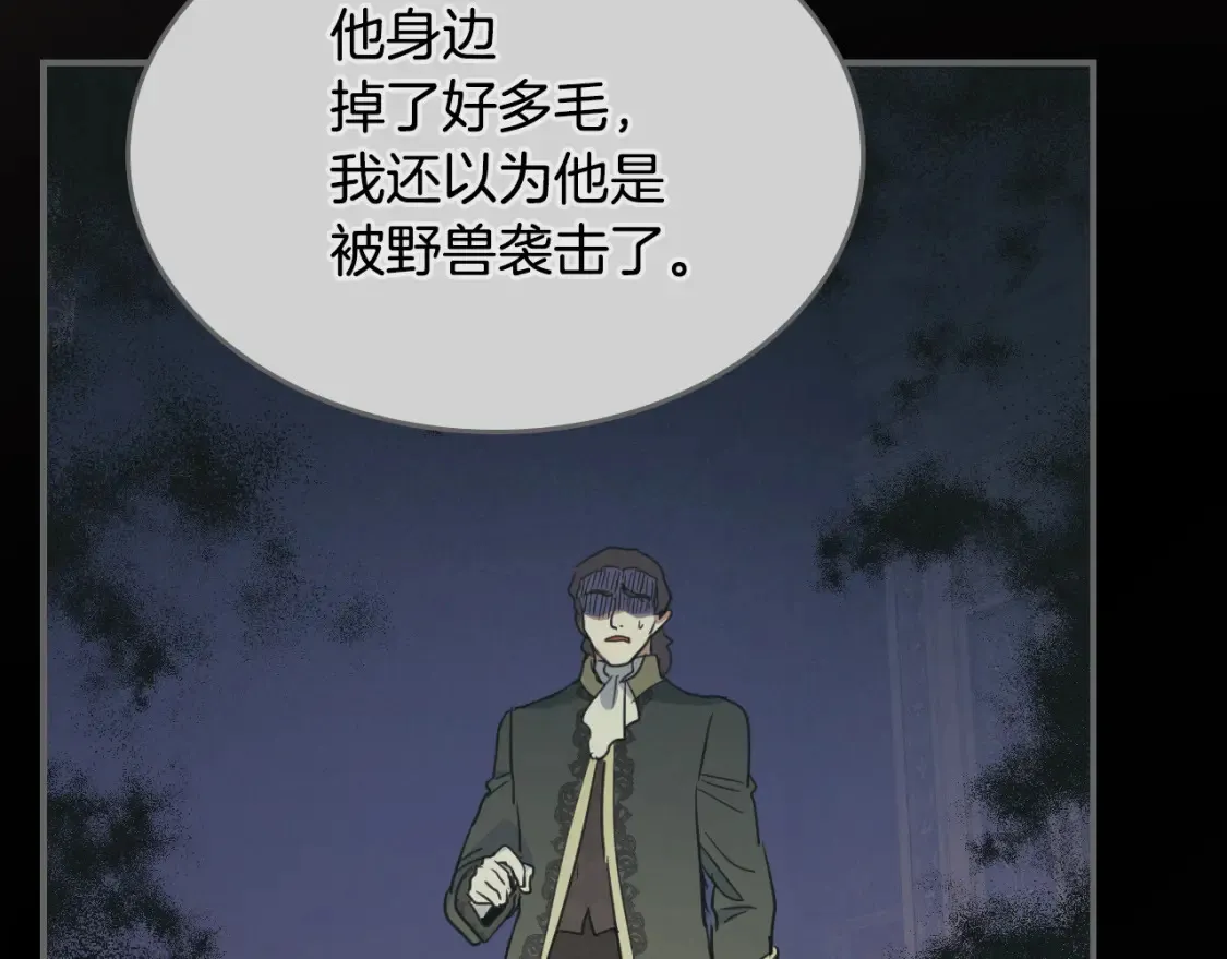 她与野兽结局漫画,第118话 勒塔的诅咒2图