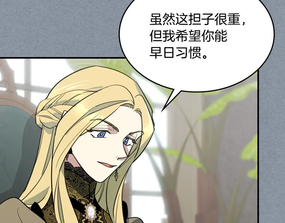 她与野兽结局漫画,第106话 未来的皇太子妃1图