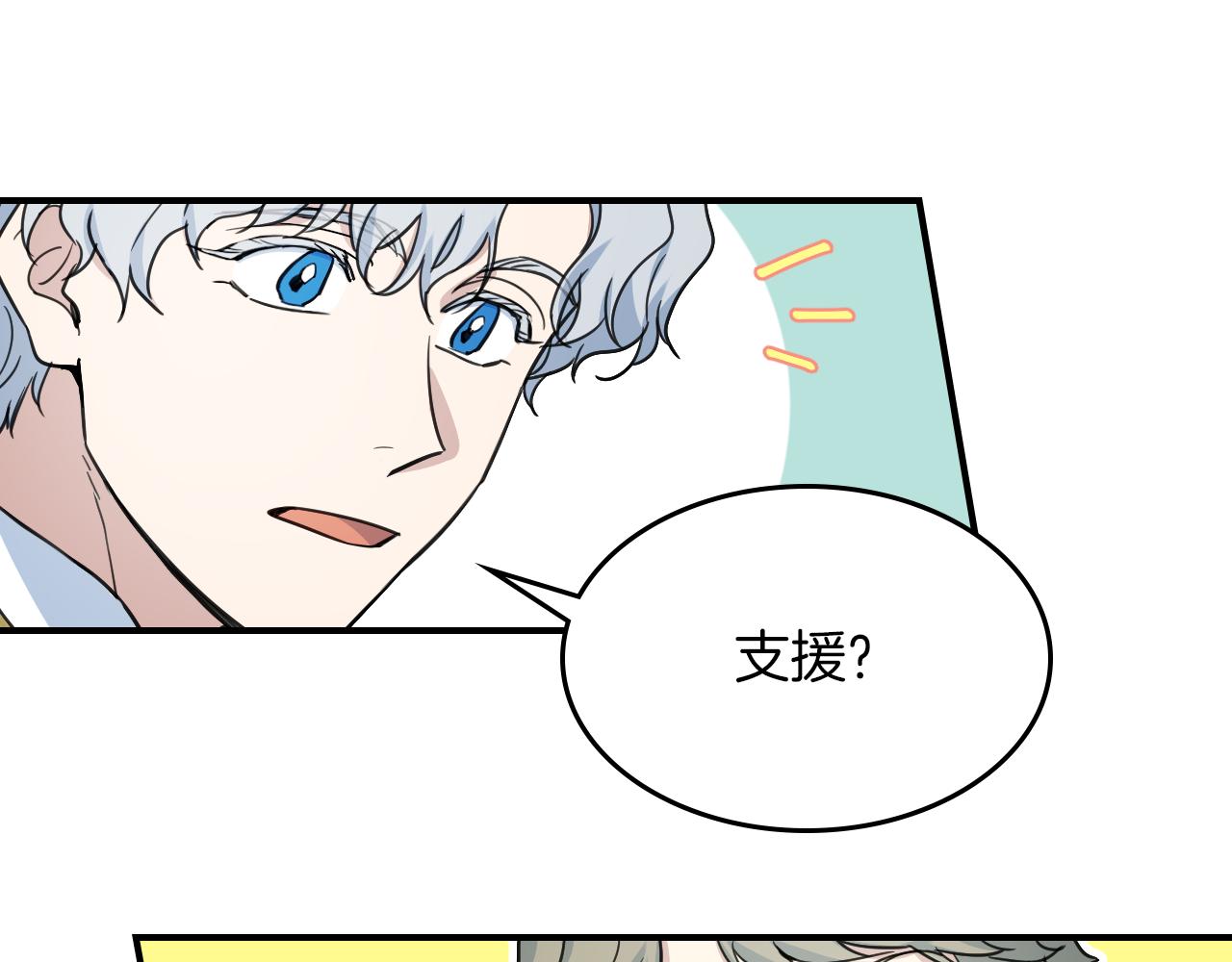 她与野兽结局漫画,第96话 三方会见2图