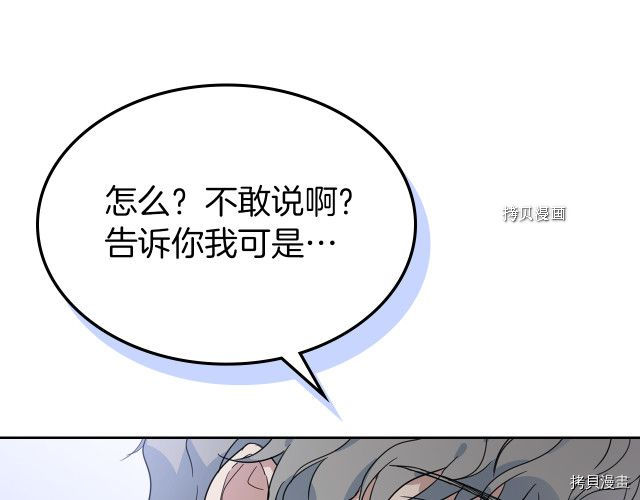 她与野兽结局漫画,第50话 师兄，师妹2图