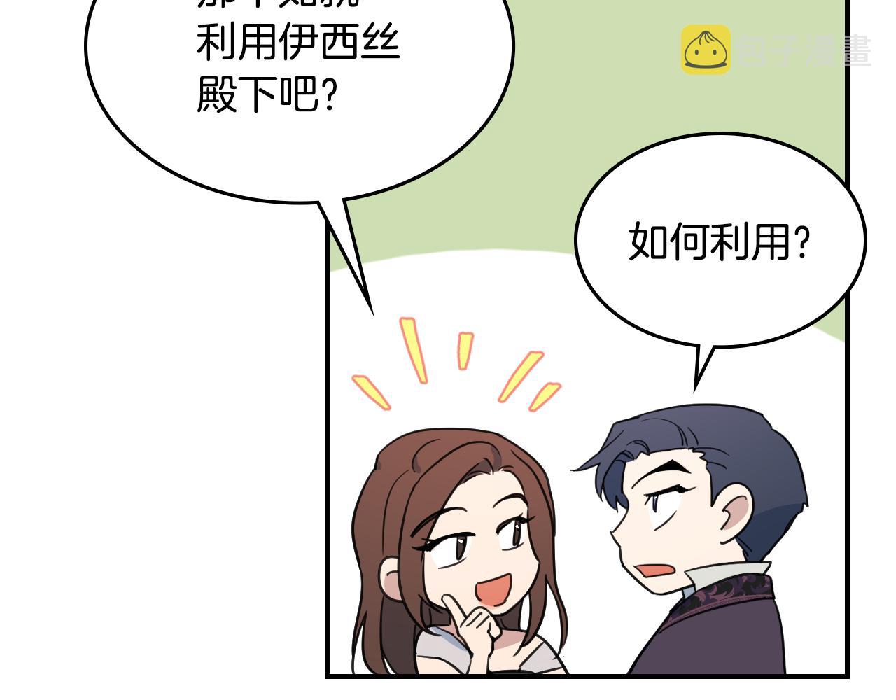 她与野兽漫画免费阅读第八话漫画,第103话 可爱的丈夫只有一个2图