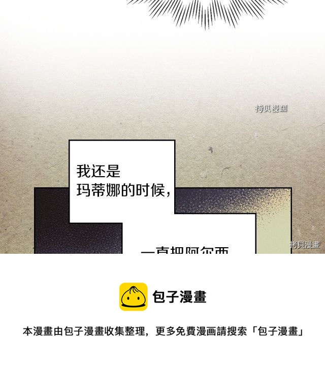 她与野兽结局漫画,第71话 情敌见面1图