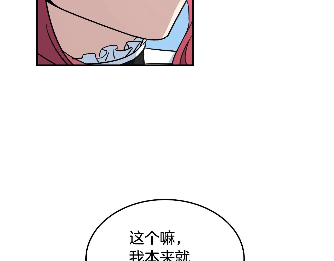 她与野兽结局漫画,第148话 卧床夜聊2图