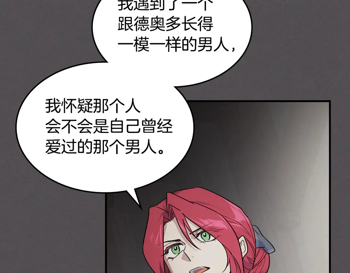 她与野兽结局漫画,第133话 走入了死胡同1图