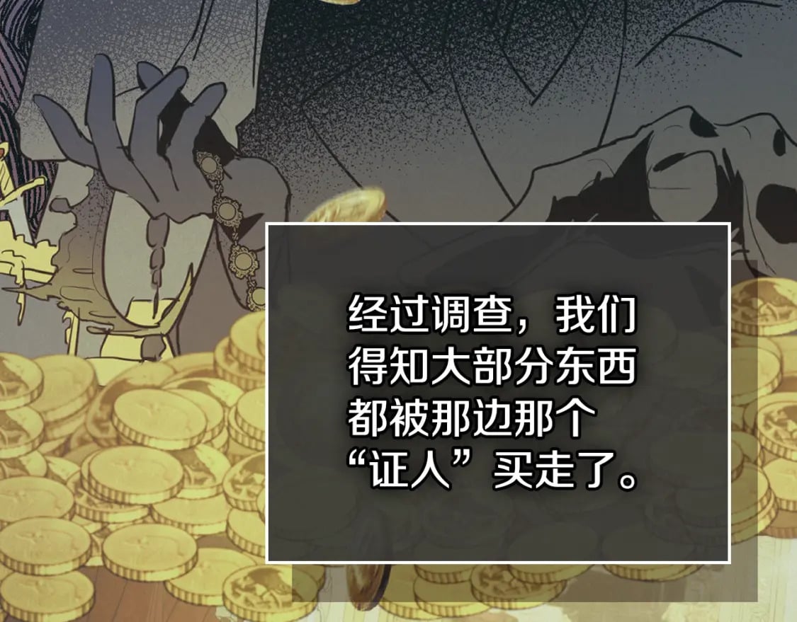 她与野兽结局漫画,第110话 反转1图