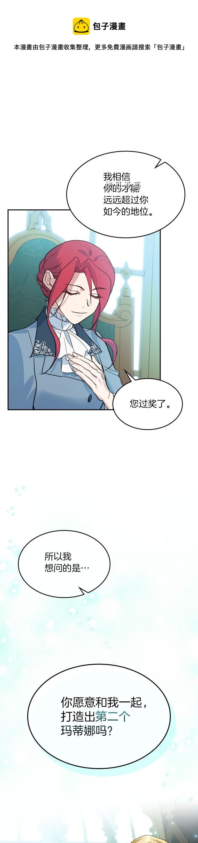 她与野兽全集免费阅读漫画,第84话 完美的同盟1图