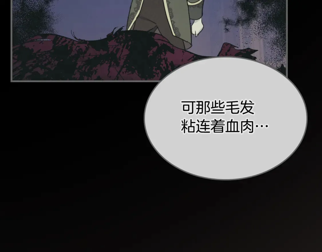 她与野兽结局漫画,第118话 勒塔的诅咒1图