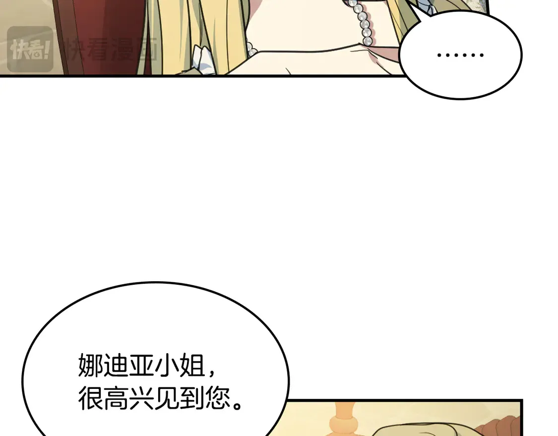 她与野兽结局漫画,第134话 我不是他2图