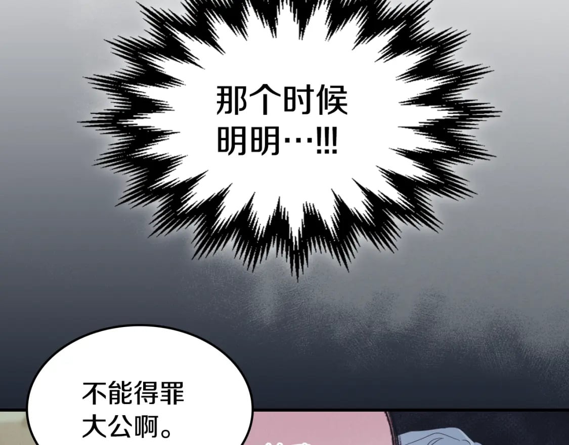 她与野兽结局漫画,第110话 反转2图