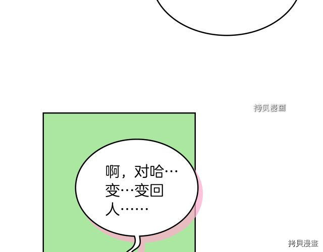 她与野兽结局漫画,第53话 致命一脚2图