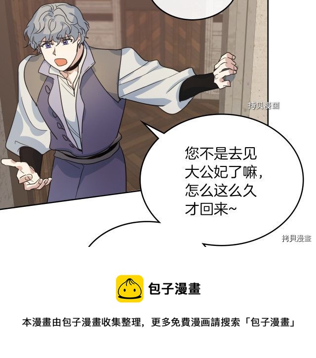 她与野兽结局漫画,第50话 师兄，师妹1图