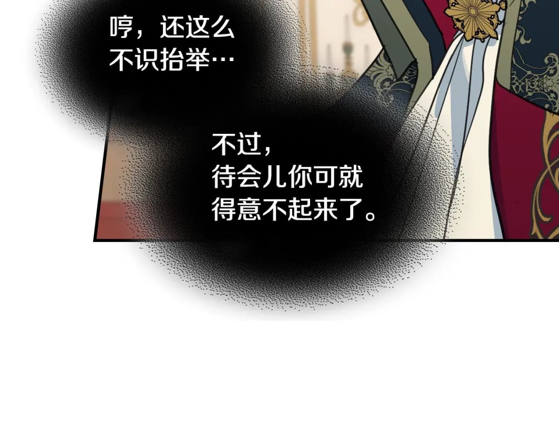 她与野兽结局漫画,第107话 毒杀2图