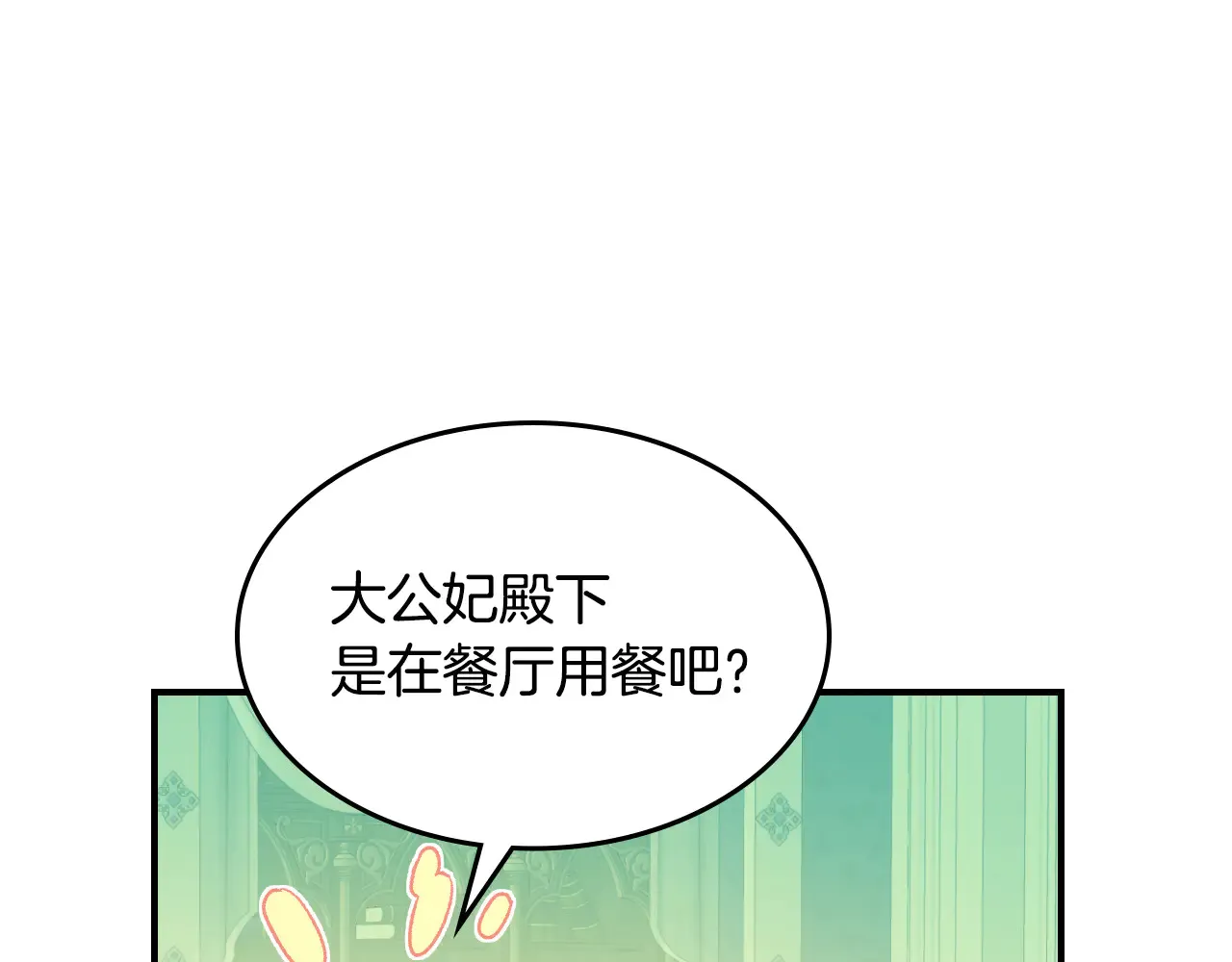 她与野兽结局漫画,第155话 心生烦闷1图
