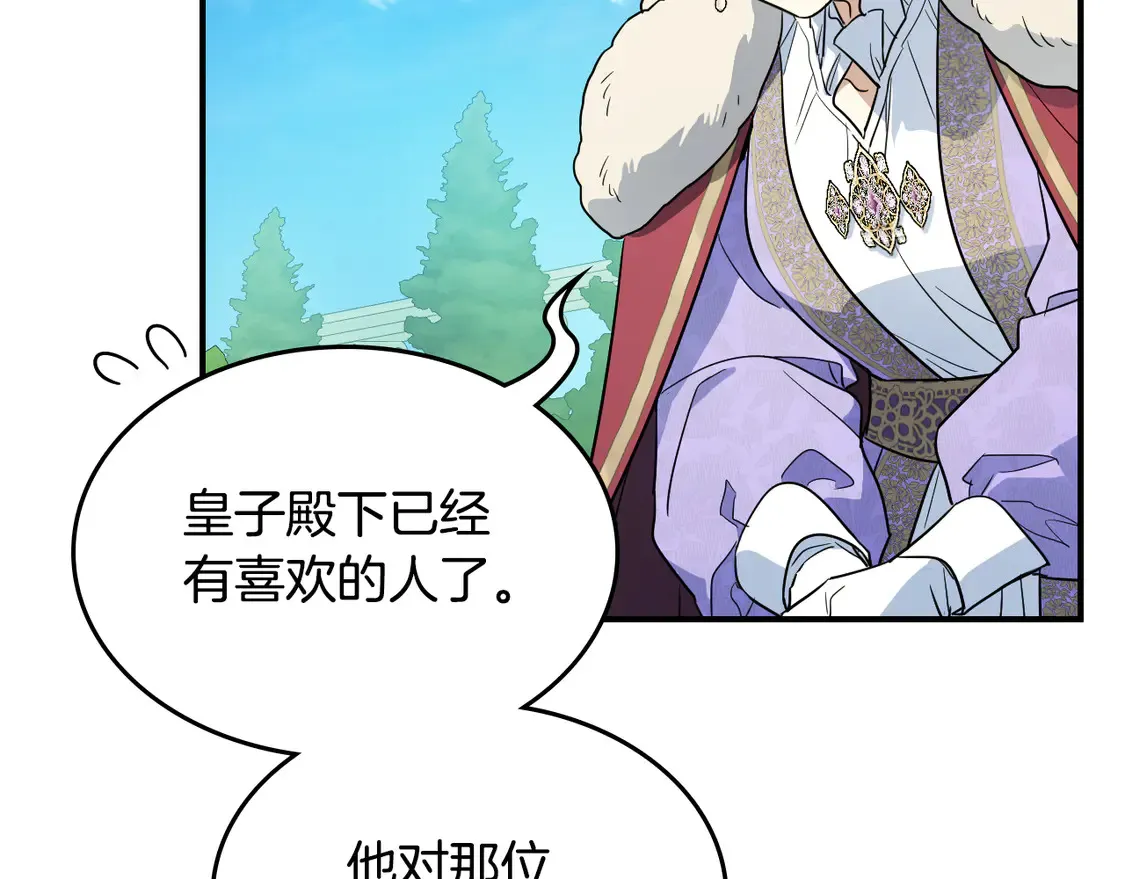 她与野兽结局漫画,第138话 要不要一起死1图