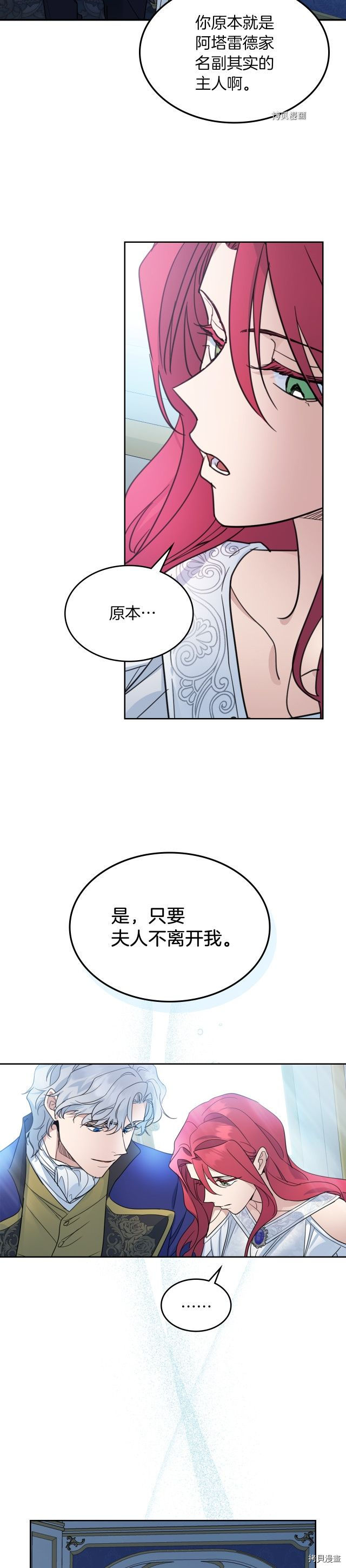 她与野兽结局漫画,第77话 耻辱2图
