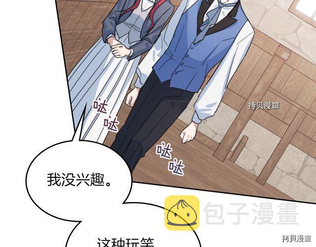 她与野兽结局漫画,第66话 吻的意义2图