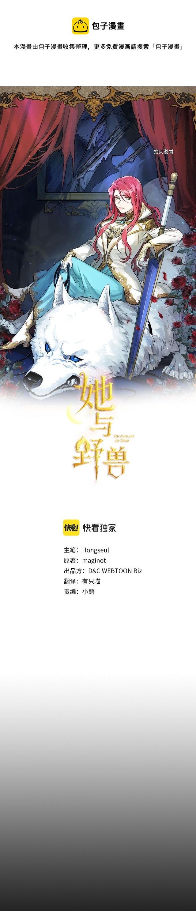 她与野兽全集免费阅读漫画,第79话 她在躲我1图