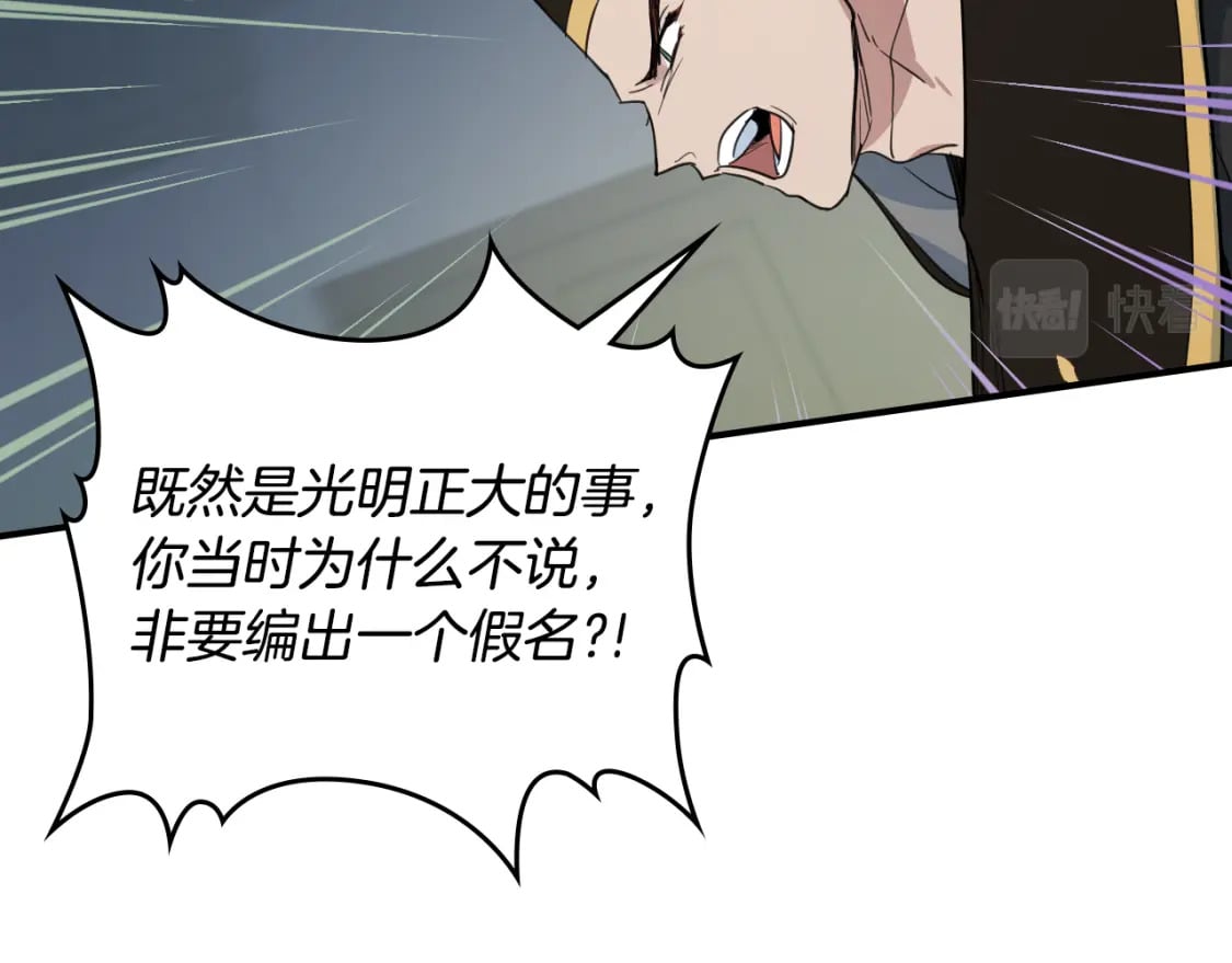 她与野兽结局漫画,第110话 反转1图