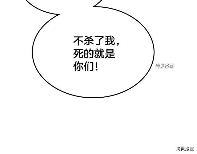她与野兽结局漫画,第56话 为我而活2图