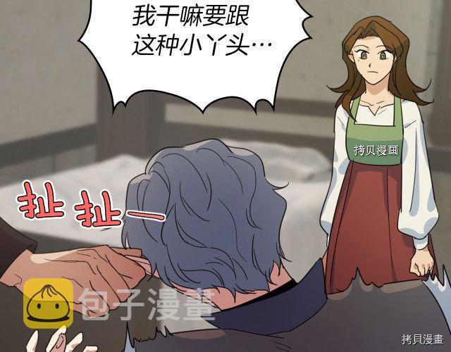 她与野兽结局漫画,第50话 师兄，师妹1图