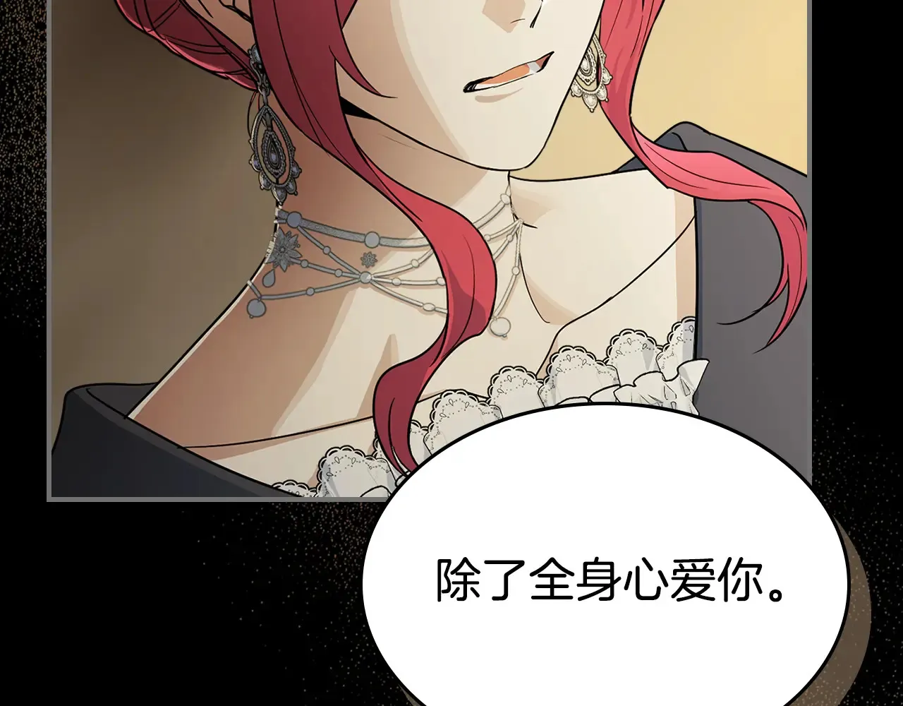 她与野兽结局漫画,第139话 爱而不得1图
