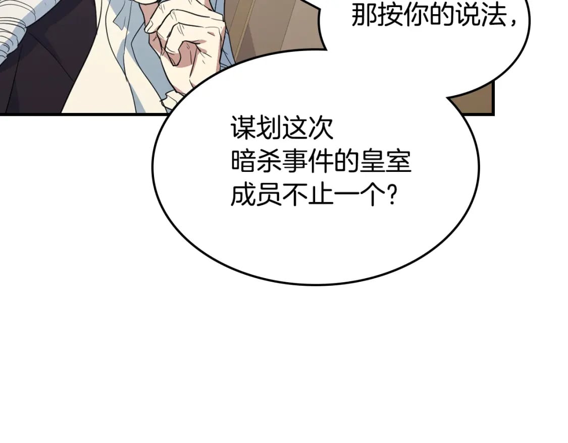 她与野兽动漫漫画,第111话 宣判2图