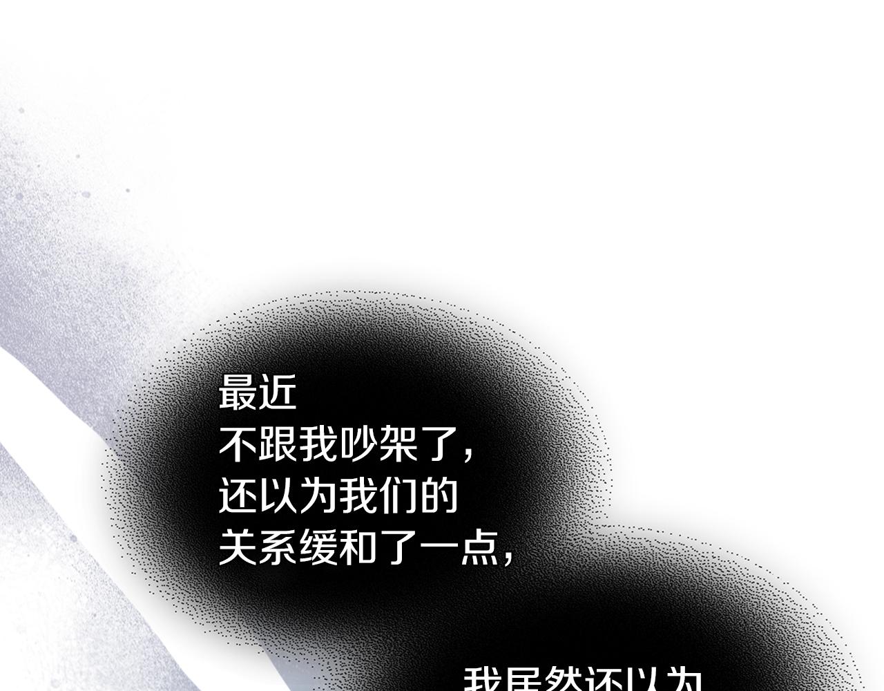 她与野兽结局漫画,第88话 夜半敲门声2图
