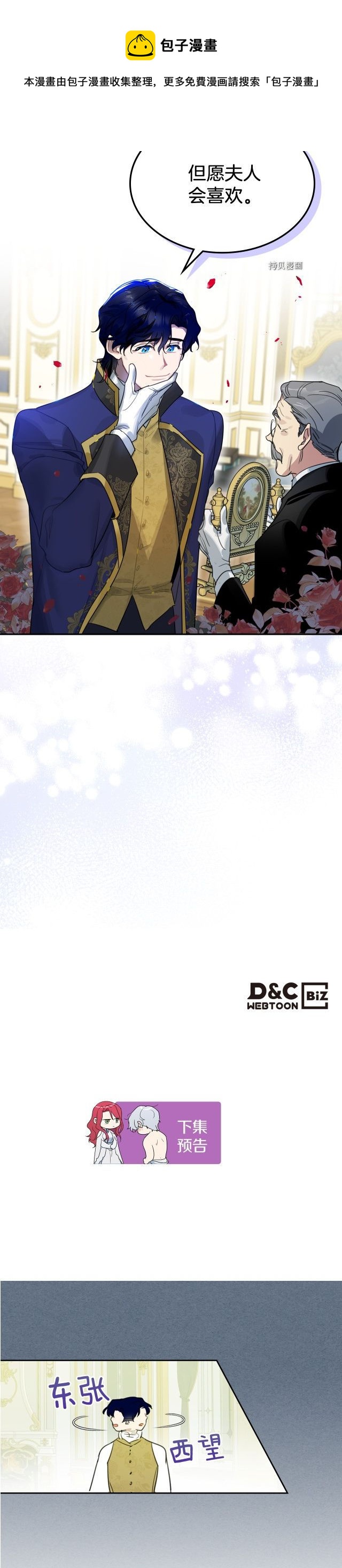 她与野兽结局漫画,第77话 耻辱1图