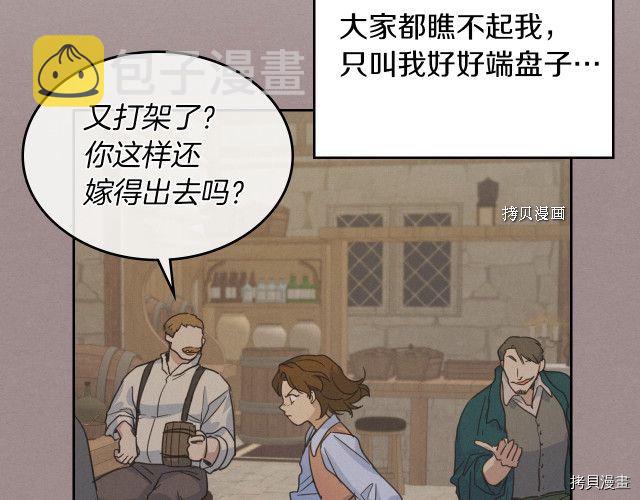 她与野兽结局漫画,第50话 师兄，师妹2图