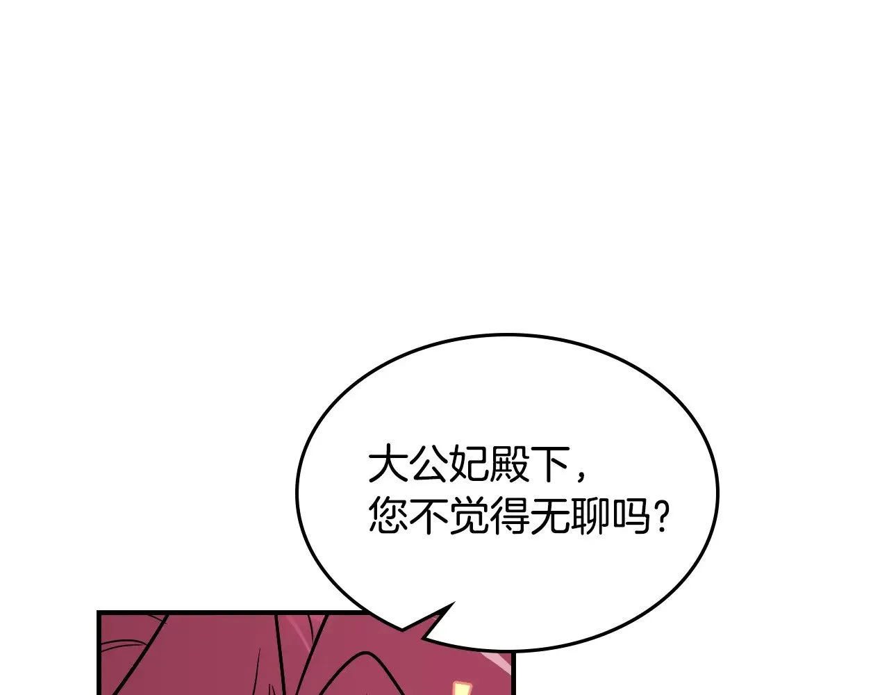 她与野兽结局漫画,第148话 卧床夜聊2图