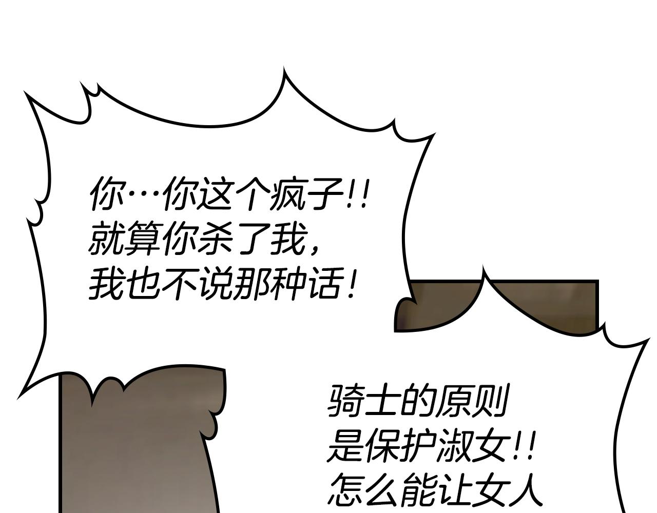 她与野兽在线阅读漫画,第91话 与众不同的女人们2图