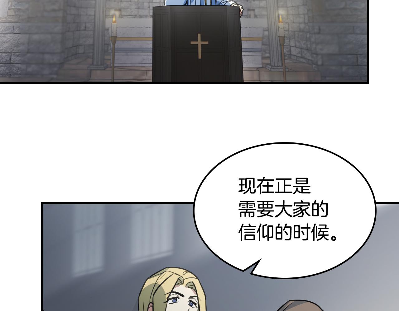 她与野兽结局漫画,第100话 离间1图