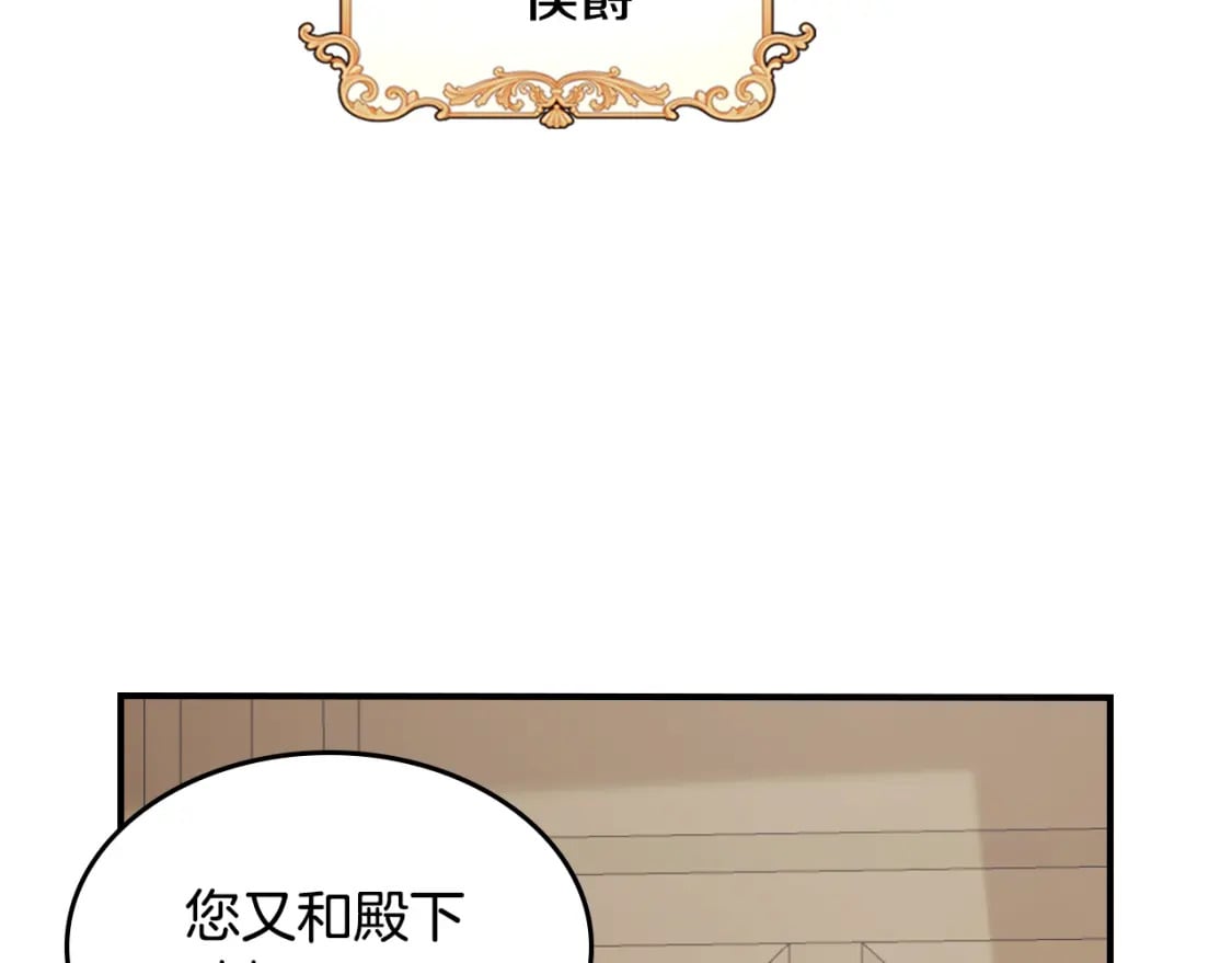 她与野兽漫画免费看第44话漫画,第119话 王妃候补1图