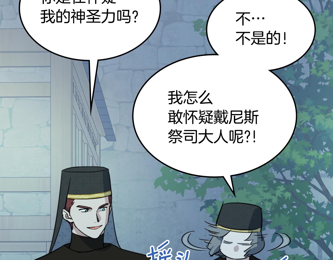 她与野兽免费全集漫画,第102话 怂恿2图