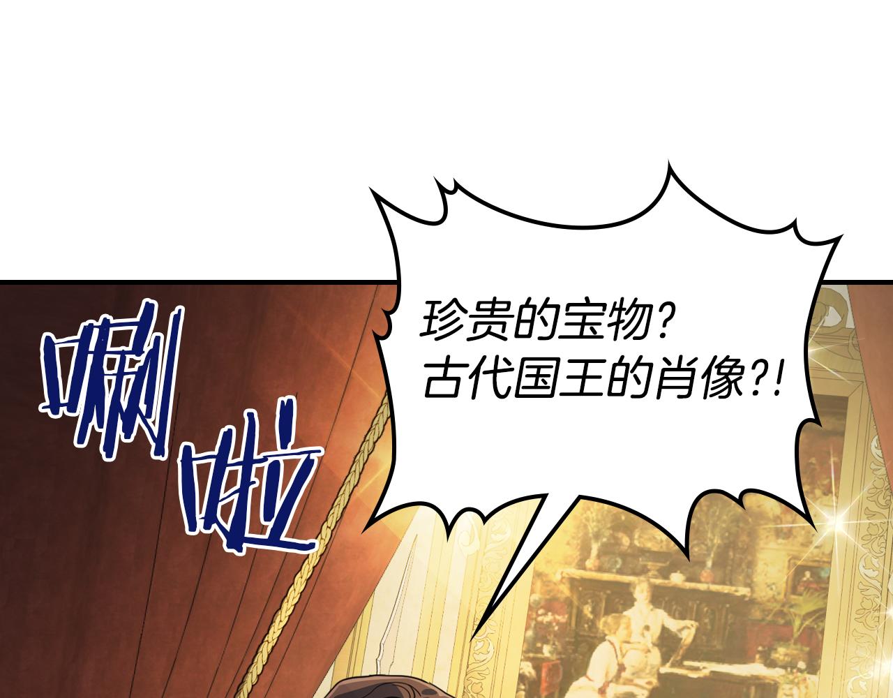 她与野兽结局漫画,第101话 那个祭司1图