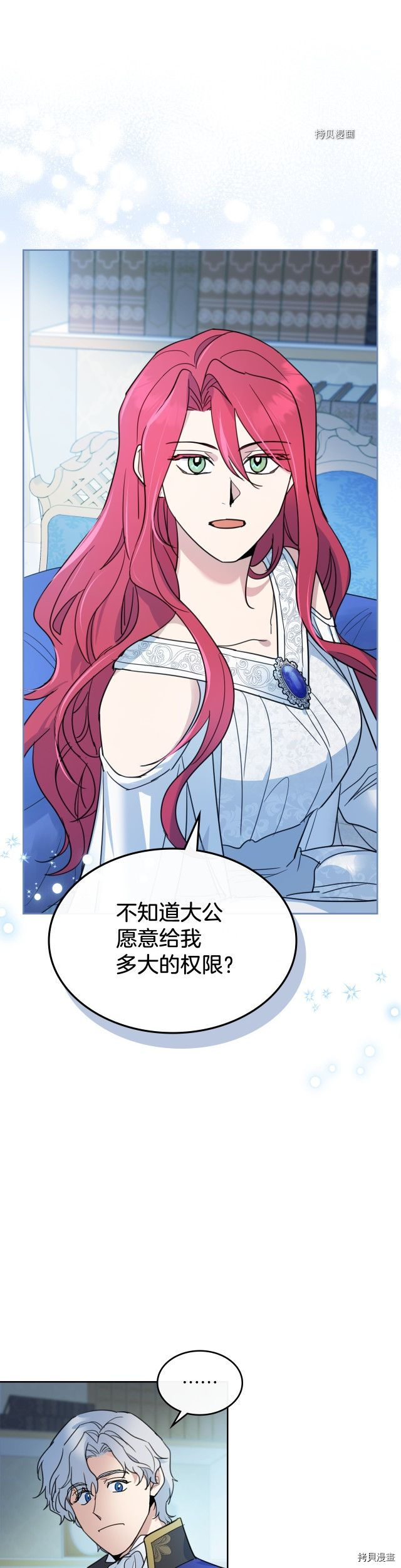 她与野兽结局漫画,第77话 耻辱2图