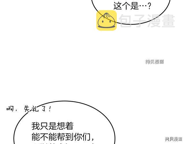 她与野兽结局漫画,第64话 孽缘也是缘2图