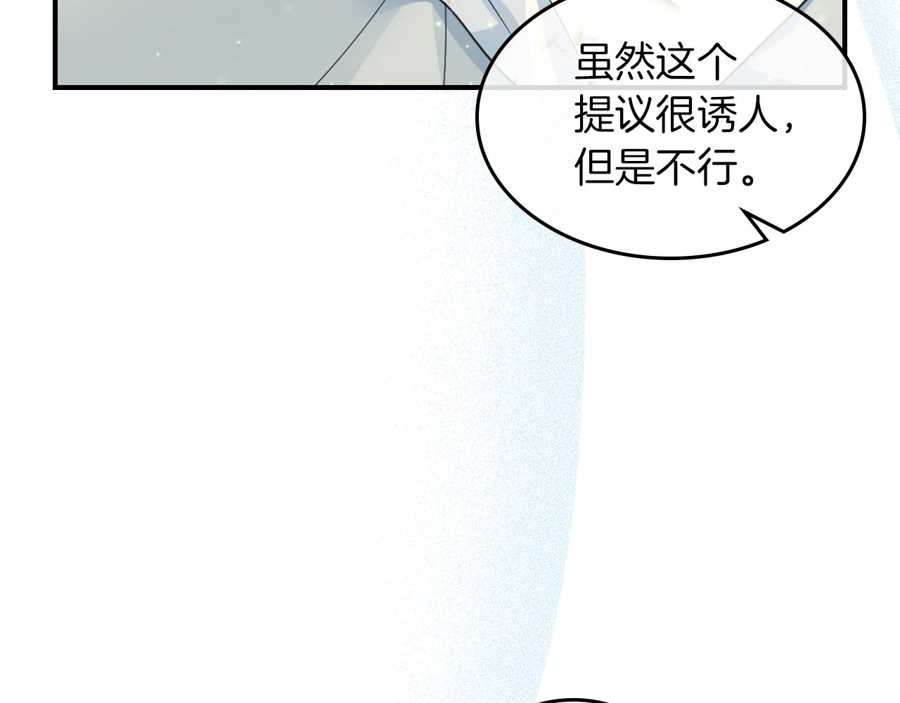 她与野兽结局漫画,第三季·启 这个大公很行2图