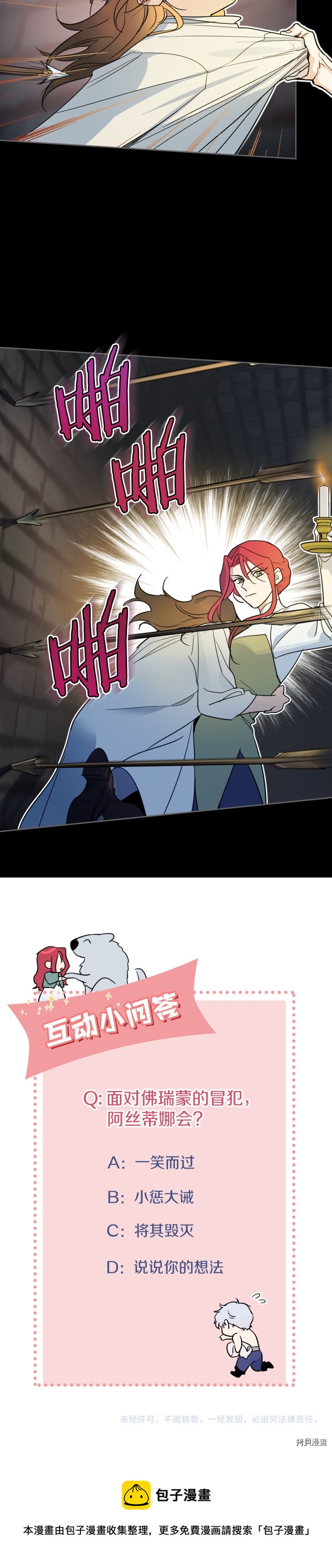她与野兽结局漫画,第74话 继承者杯1图