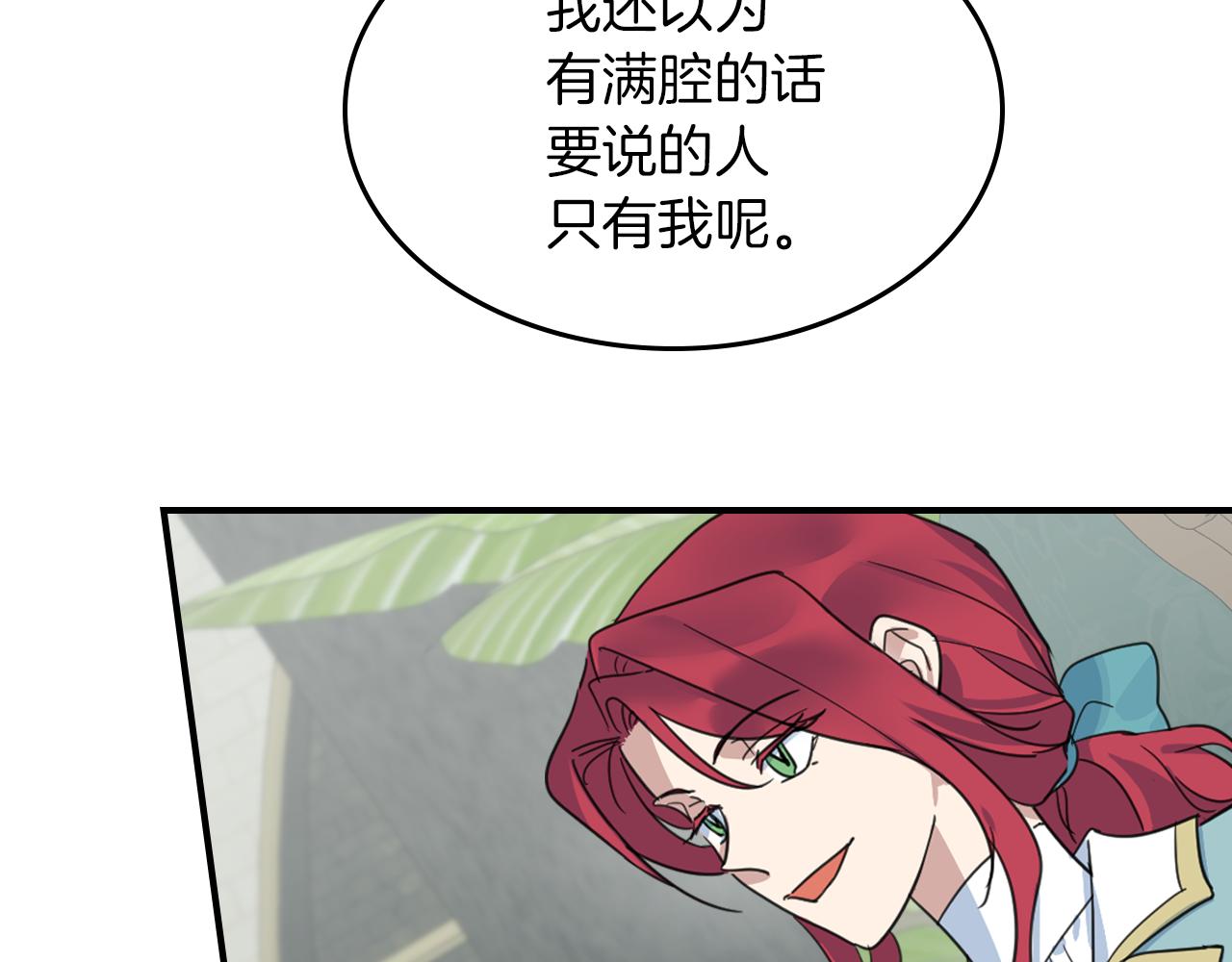 她与野兽结局漫画,第87话 卑劣的骑士道1图