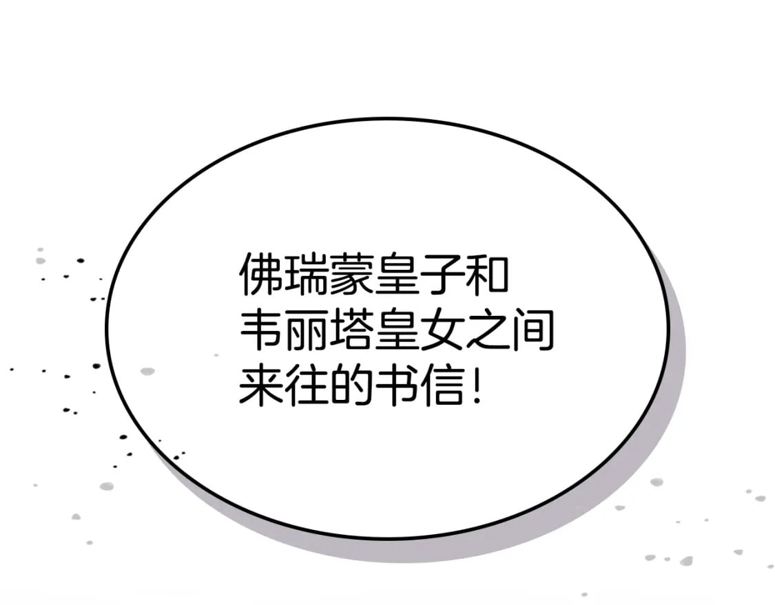 她与野兽漫画17漫画,第111话 宣判1图