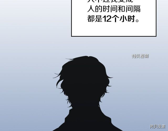 她与野兽结局漫画,第53话 致命一脚2图