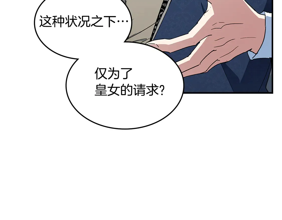 她与野兽结局漫画,第136话 他的肖像2图